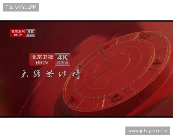 北京卫视在线直播高清观看入口及节目单